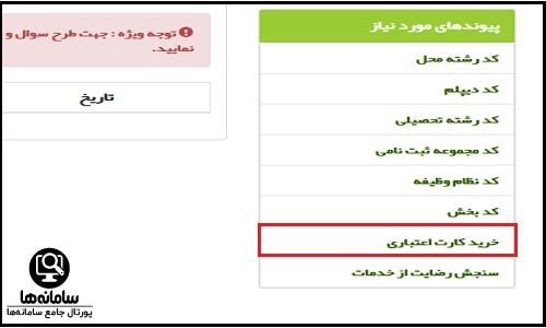 خرید کارت اعتباری کنکور کاردانی